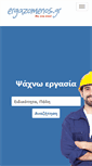 Mobile Screenshot of ergazomenos.com